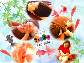 リラクゼーションサロン ぼでぃーはーと/2022年8月メインキャッチ画像２