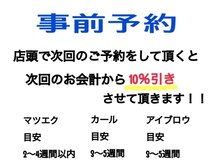グラスラッシュ 敷島店(Grace lash)/事前予約割引
