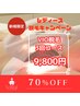 ★脱毛キャンペーン★レディースVIO３回脱毛(2ヵ月）13500円⇒9800円