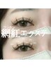 【SNSで大人気☆】網紅(ワンホン)デザインまつげエクステ140本　¥5,980