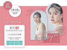 つるん肌。 福岡博多筑紫口店
