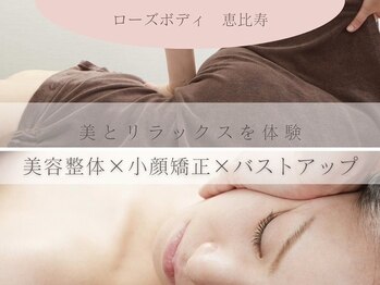 ローズボディ 恵比寿店/【小顔矯正&首肩リンパ 60分】