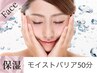 【乾燥・ゆらぎが気になる】モイストバリアケア50分　通常￥13,200-