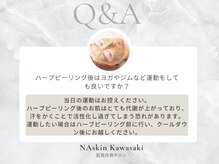 エヌエースキン 川崎店(NAskin)/ハーブピーリング｜エステ