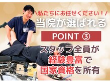 新松戸たいよう鍼灸整骨院の雰囲気（スタッフ全員が「経験豊富」で「国家資格」を保有！）