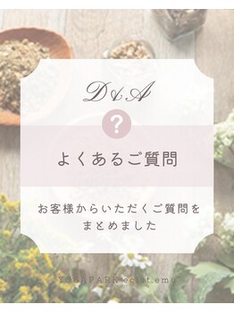 ヨサパーク エクラエム(YOSAPARK eclat.emu)/よくあるご質問