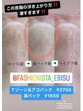 ファッショニスタ 恵比寿(Fashionista)/NEW！ハイドラ専用鼻パック