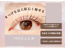 ビューティーアイラッシュ 豊橋カルミア店/パリジェンヌ♪