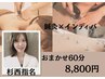 鍼灸師☆杉西先生指名！おまかせボディメンテナンス¥8800円