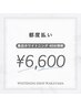 【都度払いの方】美白ホワイトニング 40分照射 ¥6,600
