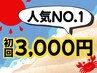 【人気No1】パワ-2倍★5分×2照射（¥9,900→¥3,000）LBSホワイトニング上野店