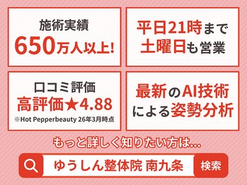 ゆうしん鍼灸整骨院 南九条/当院が選ばれる理由