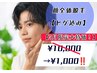 【5月限定 大特価！☆ 初回ヒゲ脱毛 ¥1,000！】顔全体脱毛(ヒゲ込み)