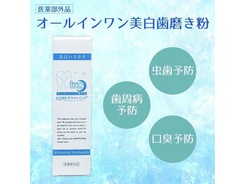 ノビシロホワイトニング(nobi-SHIROホワイトニング)/ホームケアで白さ持続！