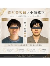 エモシオン トウキョウ(EMOTION TOKYO)/造形美容鍼×小顔矯正
