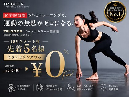 トリガー(TRIGGER)の写真