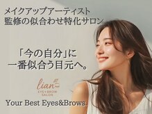 リアン(Lian)