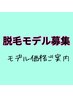《3月限定》男性ヒゲ脱毛モデル　(安部対応)　通常6600円→3000円