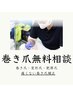 ☆無料相談☆【巻き爪・魚の目】足のトラブル相談・カウンセリング30分¥0