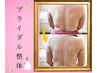 【ブライダル整体×美肌×ホワイトニング】美姿勢・美肌・白い歯オールケア♪