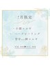 【7月5名様限定】小顔コルギ&ハーブピーリング&背中コルギor脚コルギ計120分