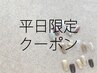 【HAND】限定★大感謝キャンペーン♪デザインオフ込3700円（平日10-17限定）