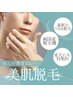 【メンズ脱毛】顔脱毛《全体》1回 ¥9,500