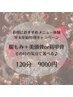 ☆年末年始キャンペーン☆腸もみ＋美頭骨or肩甲骨 120分 11000円→9000円