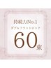 【実感できる持ちの良さ！】ダブルフラットロック60束¥7,500→¥6,000