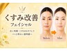 【くすみ改善】透明感アップ◆ツヤ肌フェイシャル ¥13100