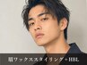 【初回】眉ワックススタイリング＋ハリウッドブロウリフト｜HBL