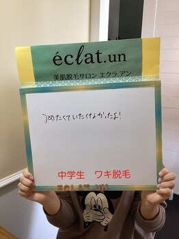 エクラ アン(eclat.un)/ワキ脱毛　10代：女子中学生