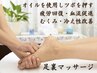 【全身癒しの贅沢】本格整体+足裏100分6800円