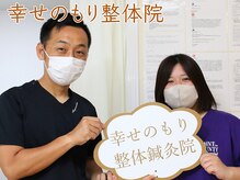 幸せのもり整体院/肩こり・首こり・頭痛改善整体！