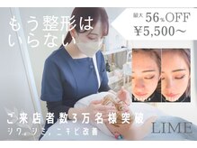 ライム 武蔵小杉(LIME)