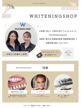 ホワイトニングショップ 本八幡店/ホワイトニング専門店 市川