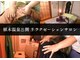 体ほぐし正清の写真