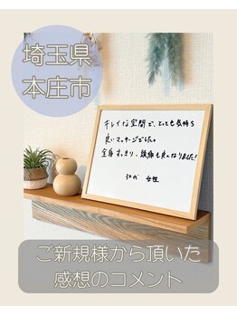 アマテル(AMATERU)/お客様のご感想★本庄/肩こり