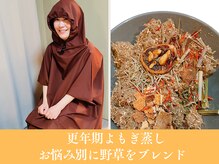 フロー(Flow)の雰囲気（3年熟成の酵素豊富なよもぎを使用。更年期症状別にブレンド◎）