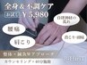 【お試し40分コース】鍼灸+整体 5,980円