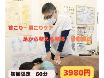 東秩父みすぎ整体院の写真/首こり・肩こり解消！足元から整える整体×骨盤矯正で全身バランス調整◎心身ともに軽やかな毎日へ♪