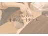 【人気No1】インディバ小顔フェイシャル むくみ たるみケアに