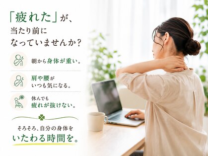 よつ葉整体院の写真