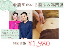 腸もみ堂 春kao