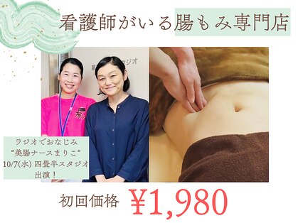 腸もみ堂 春kaoの写真