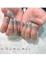 エコモマイ(e Komo mai)/お客様ネイル