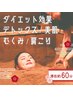 【酵素風呂ご入浴♪】滞在60分：ホットアイマスク＋健康茶つき