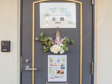 美磨(MIMA)/美磨の玄関