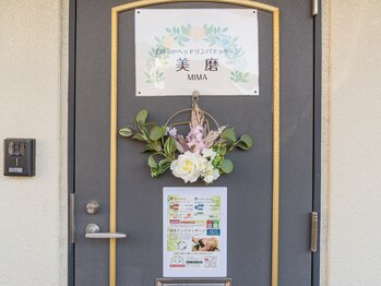 美磨(MIMA)/美磨の玄関