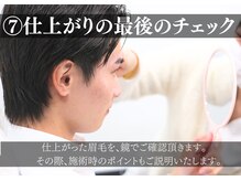 オーメンズ 名古屋栄店/仕上げ